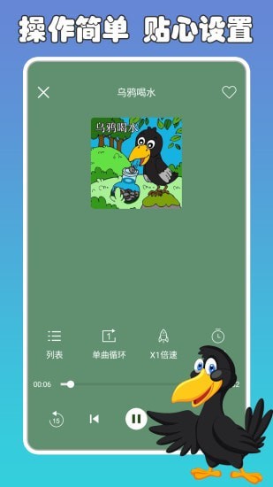 兔小貝講故事免費(fèi)聽版截圖