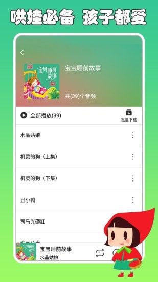 兔小貝講故事免費(fèi)聽版截圖