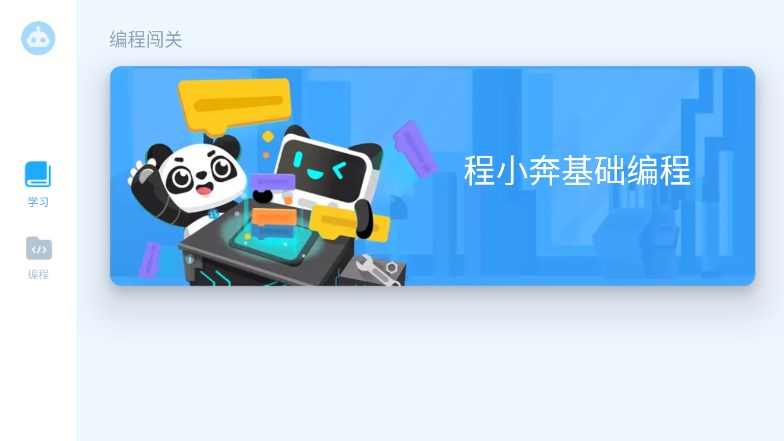 慧編程ios版截圖