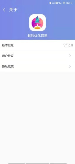 越豹優(yōu)化管家