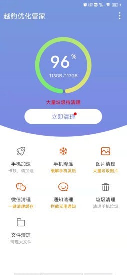 越豹優(yōu)化管家截圖