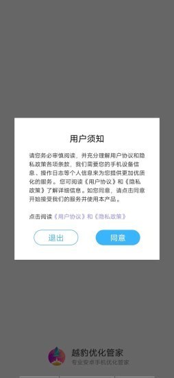 越豹優(yōu)化管家截圖
