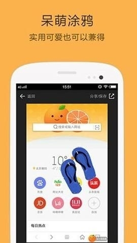 桔子瀏覽器截圖