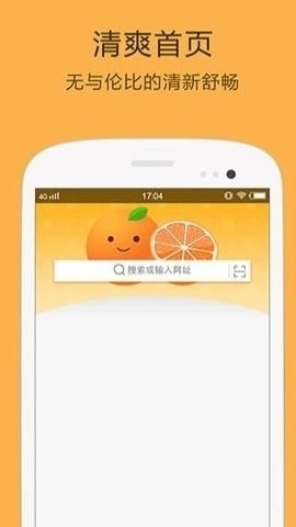 桔子瀏覽器截圖