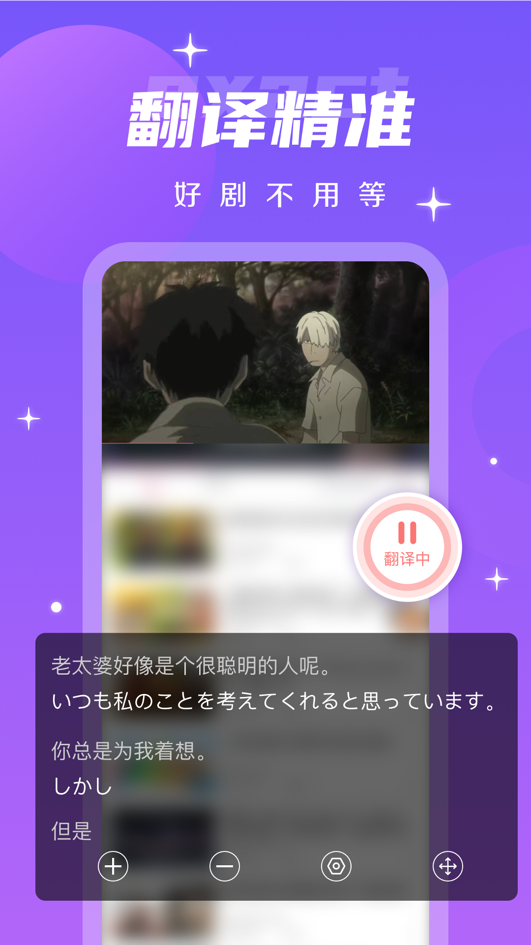 字幕翻譯君截圖