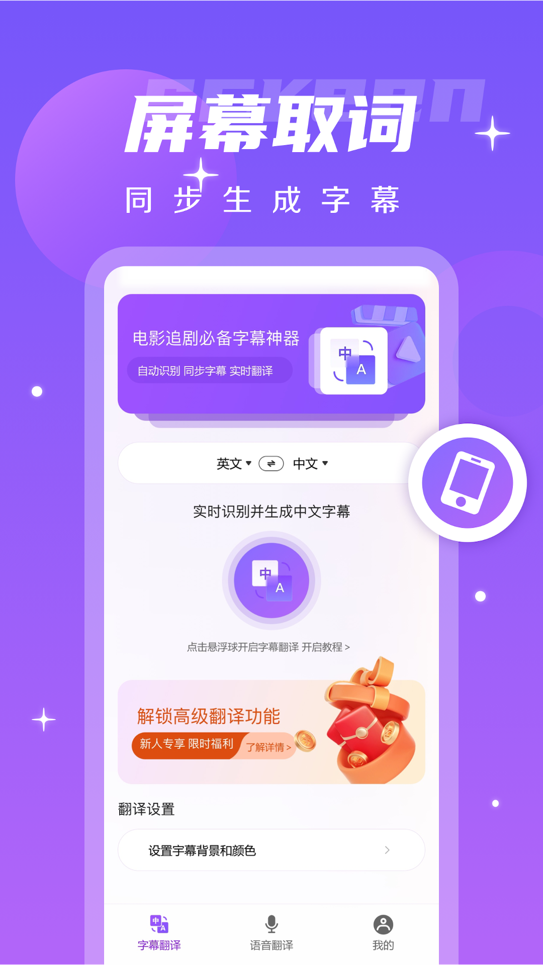 字幕翻譯君截圖