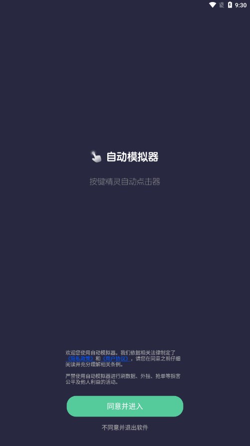 自動(dòng)模擬器截圖