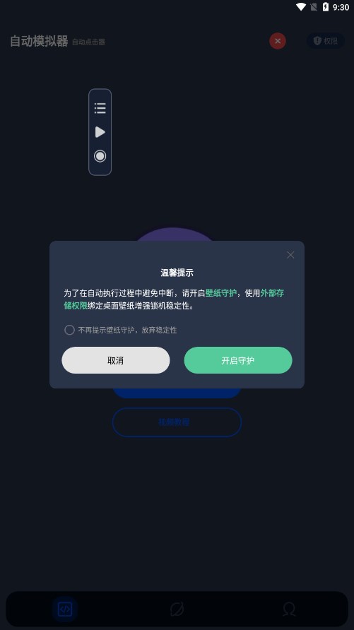 自動(dòng)模擬器截圖