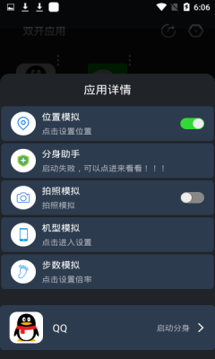 雙開應(yīng)用大師