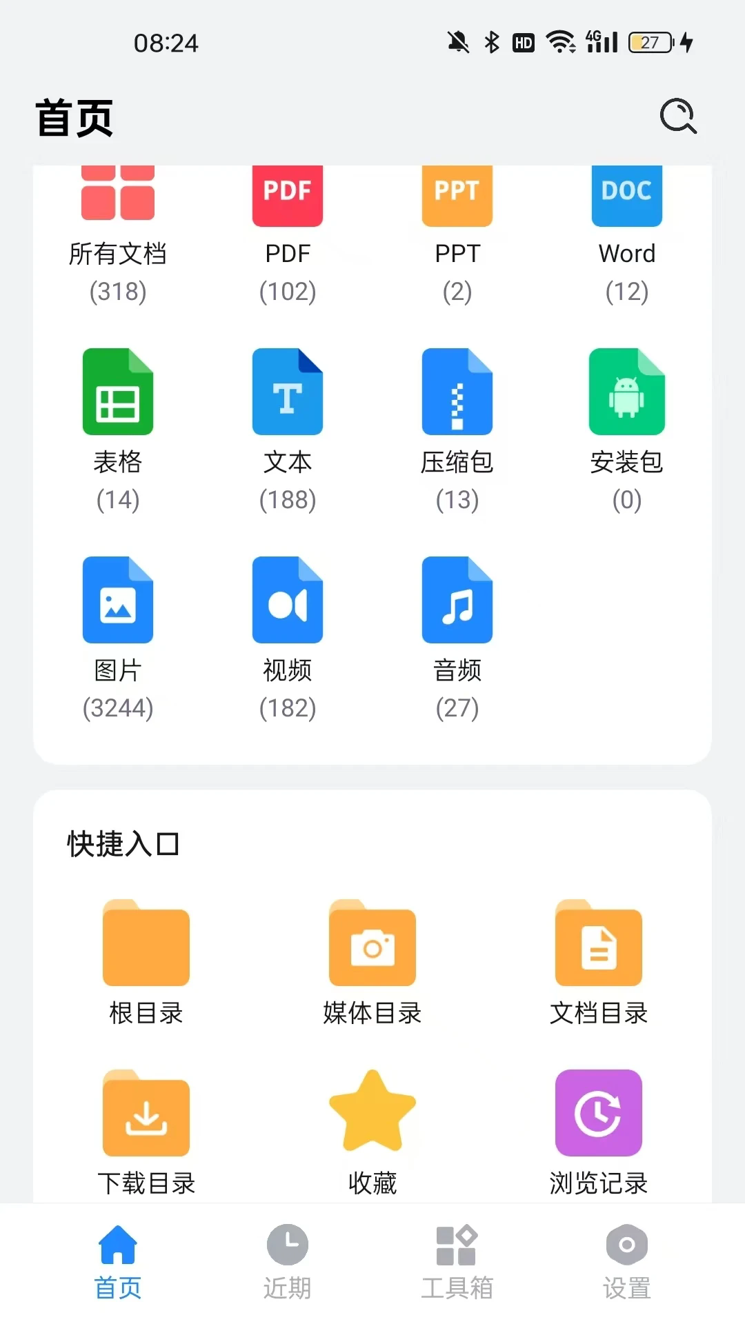 全文件管理器截图