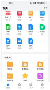 全文件管理器