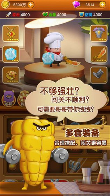 廚師英雄