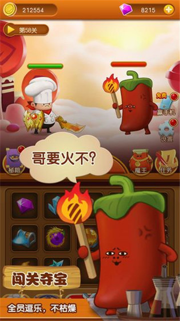 廚師英雄截圖