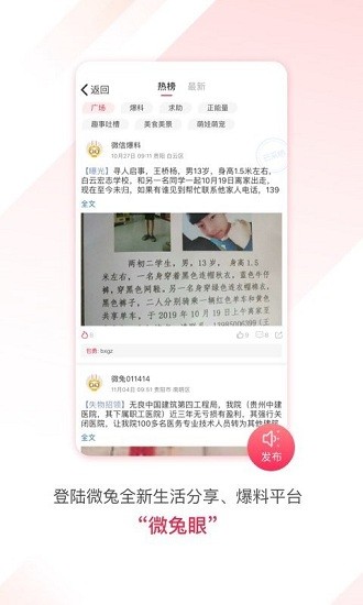 百姓關注截圖
