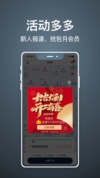 代駕人截圖