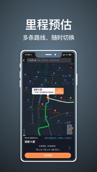 代駕人截圖