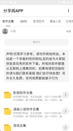 風(fēng)聲分享閣截圖