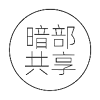 暗部軟件庫