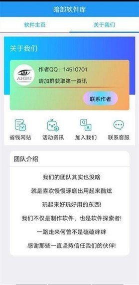 暗部軟件庫截圖