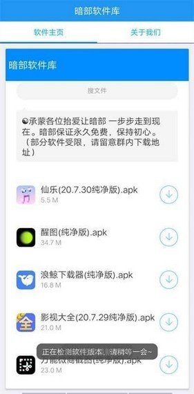 暗部軟件庫截圖