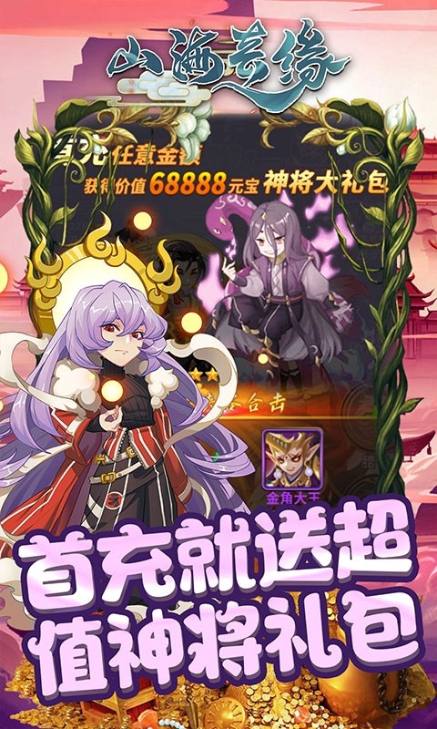 山海奇缘截图