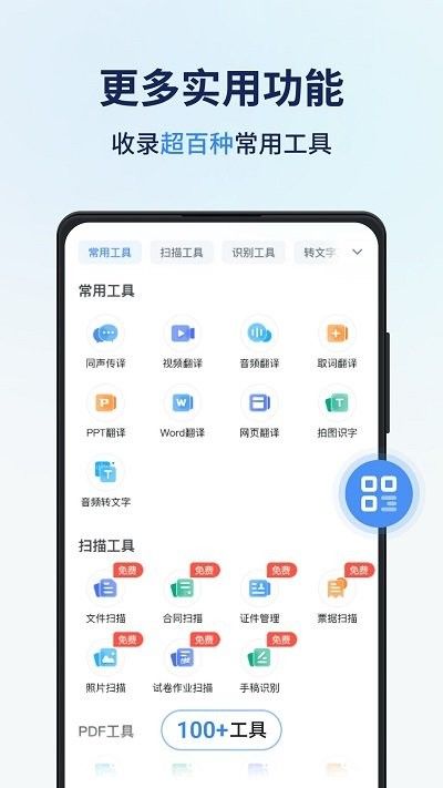 同聲傳譯王截圖