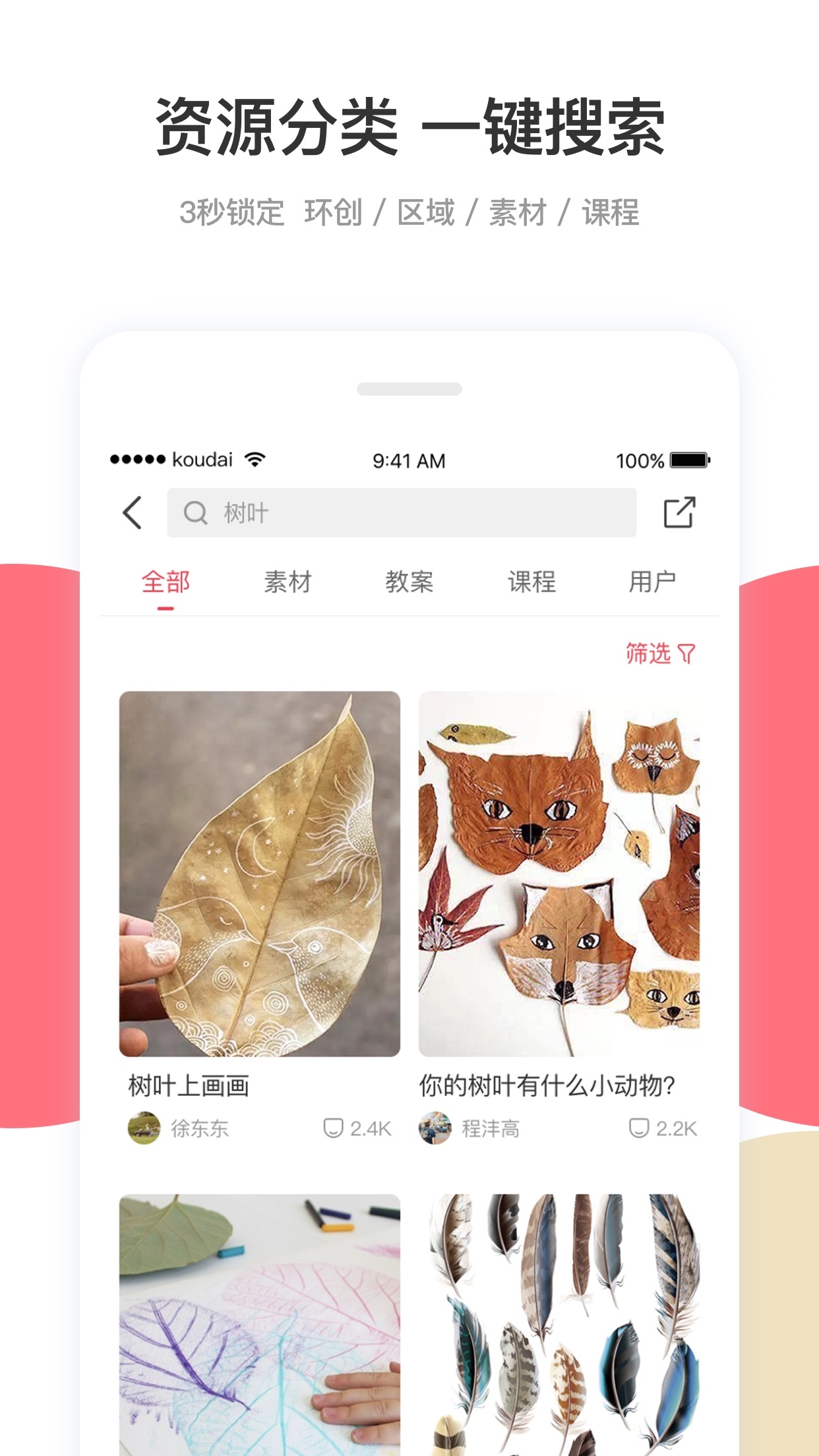 幼師口袋ios版截圖