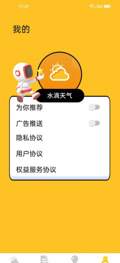 水滴天氣截圖