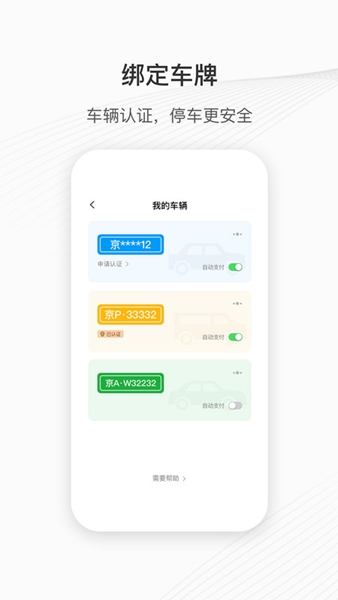 城投泊車手機版