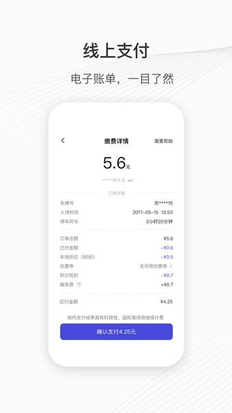 城投泊車手機版截圖