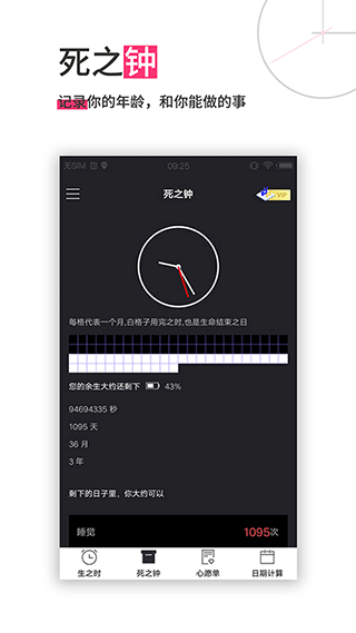 生命倒計(jì)時(shí)器截圖