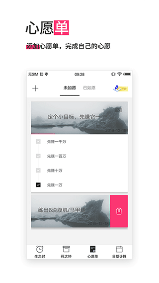 生命倒計(jì)時(shí)器截圖