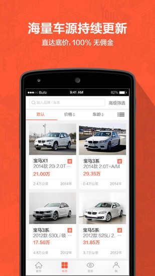 優(yōu)信拍9.1.1截圖