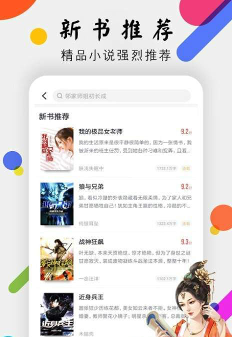 桃花小说完整版免费阅读截图3