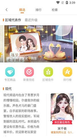 橙光閱讀器免費(fèi)版截圖