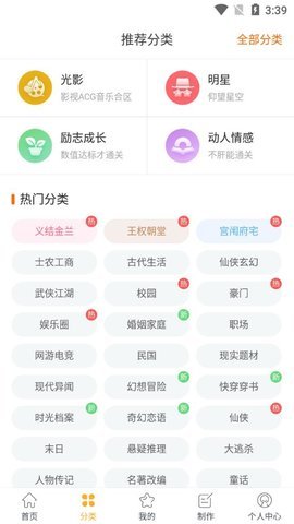 橙光閱讀器免費(fèi)版截圖