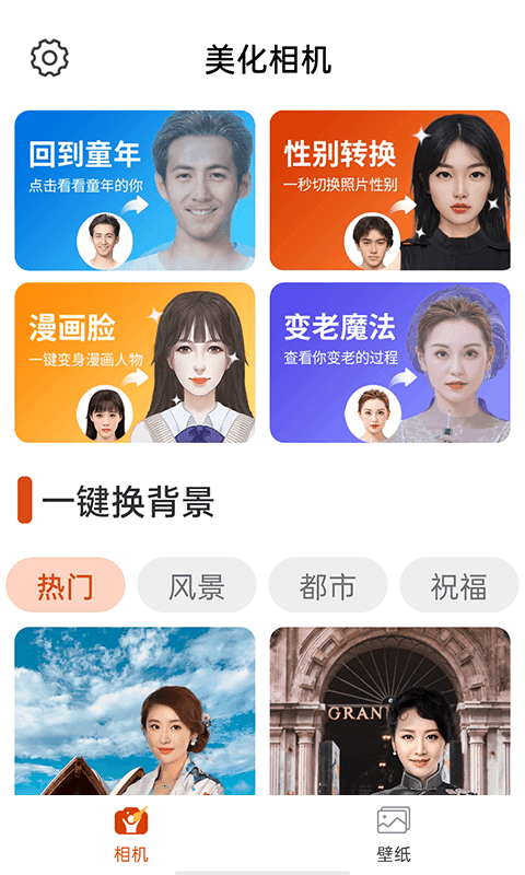 全民美化相機(jī)1.0.0截圖