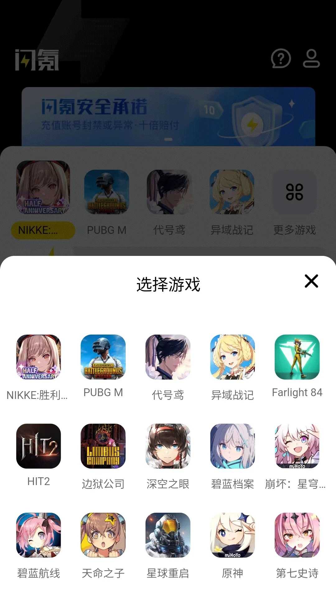 閃氪充值中心官方版截圖