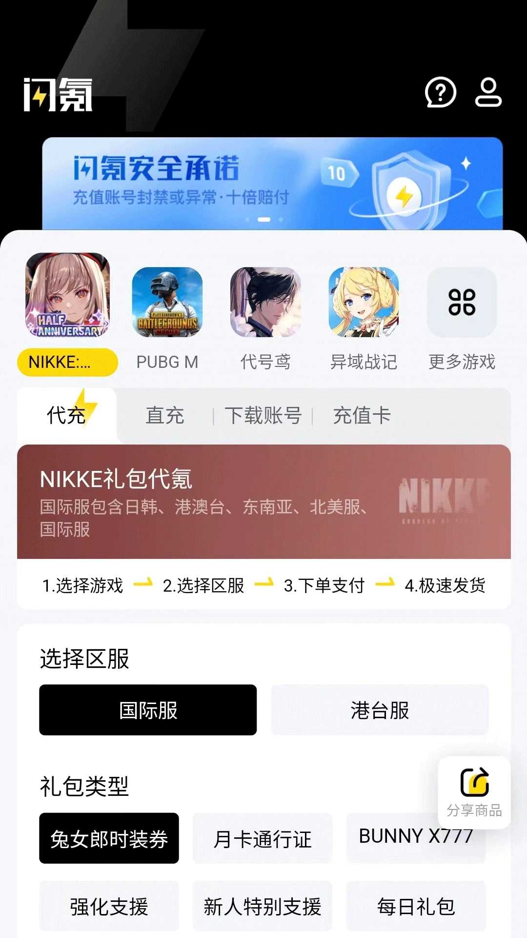 閃氪充值中心官方版截圖