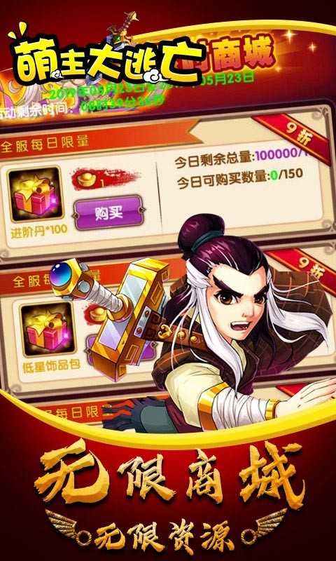 萌主大逃亡截图1
