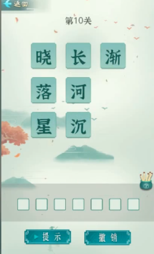 詩(shī)詞狀元郎飛花令截圖