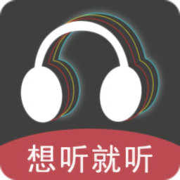 想听就听免费1.0.0