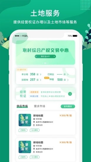 e聚農(nóng)寶手機(jī)版截圖