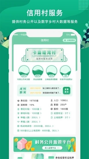 e聚農(nóng)寶手機(jī)版截圖