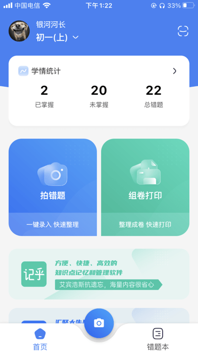 記乎錯(cuò)題本