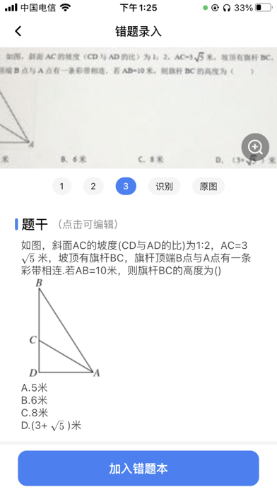 記乎錯(cuò)題本截圖