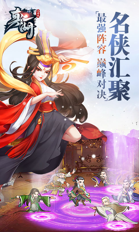 真江湖商城王者版截圖