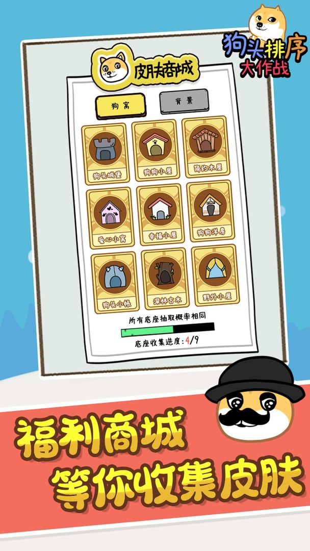 狗頭排序大作戰(zhàn)截圖
