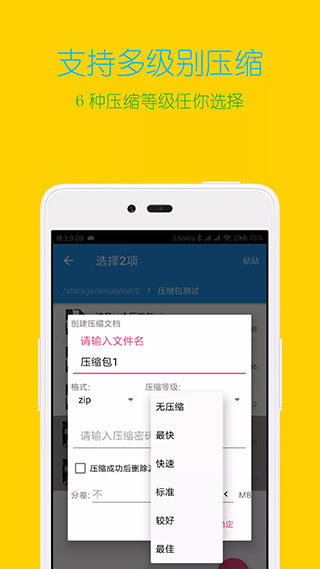 解壓縮全能王安卓