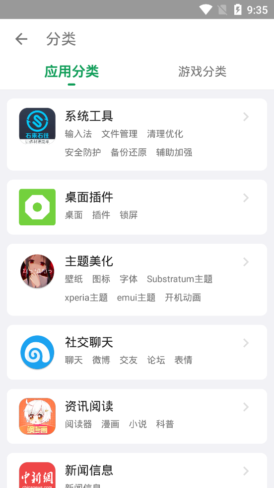 酷安應(yīng)用商店中文版截圖